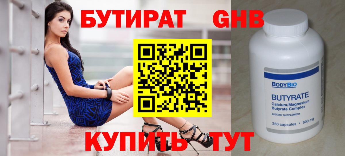 Бутират буратино  Вход с VPN  Гусиноозёрск 