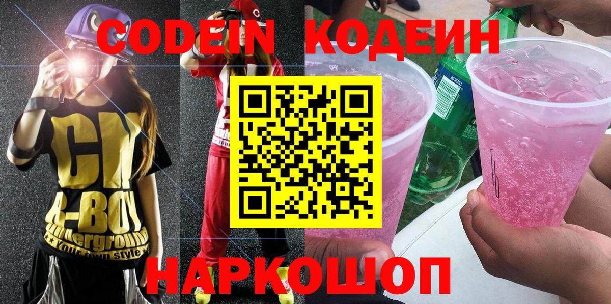 Кодеин напиток Lean (лин)  Вход с VPN  где продают наркотики  Гусиноозёрск 