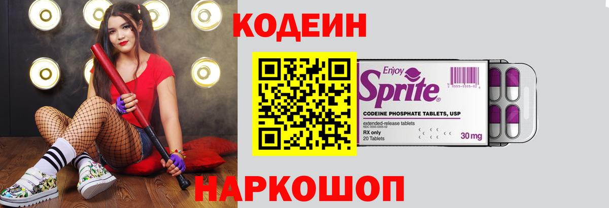 Кодеин напиток Lean (лин) Гусиноозёрск