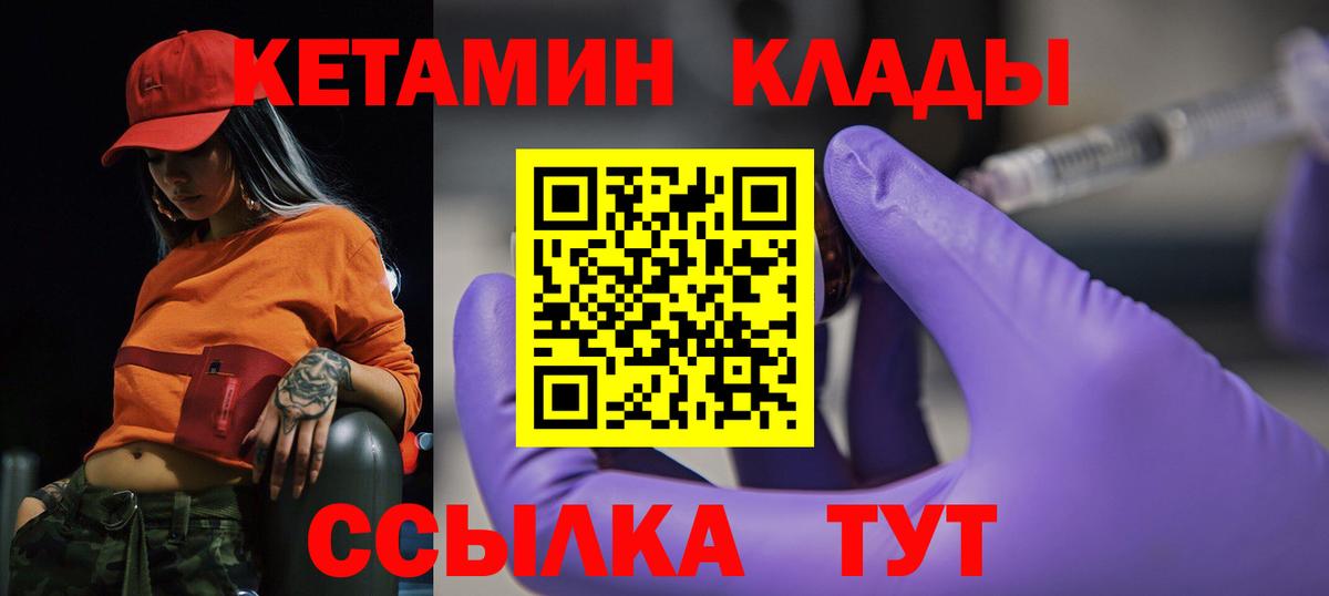 Гусиноозёрск  КЕТАМИН ketamine  Вход с VPN  Кетамин VHQ 