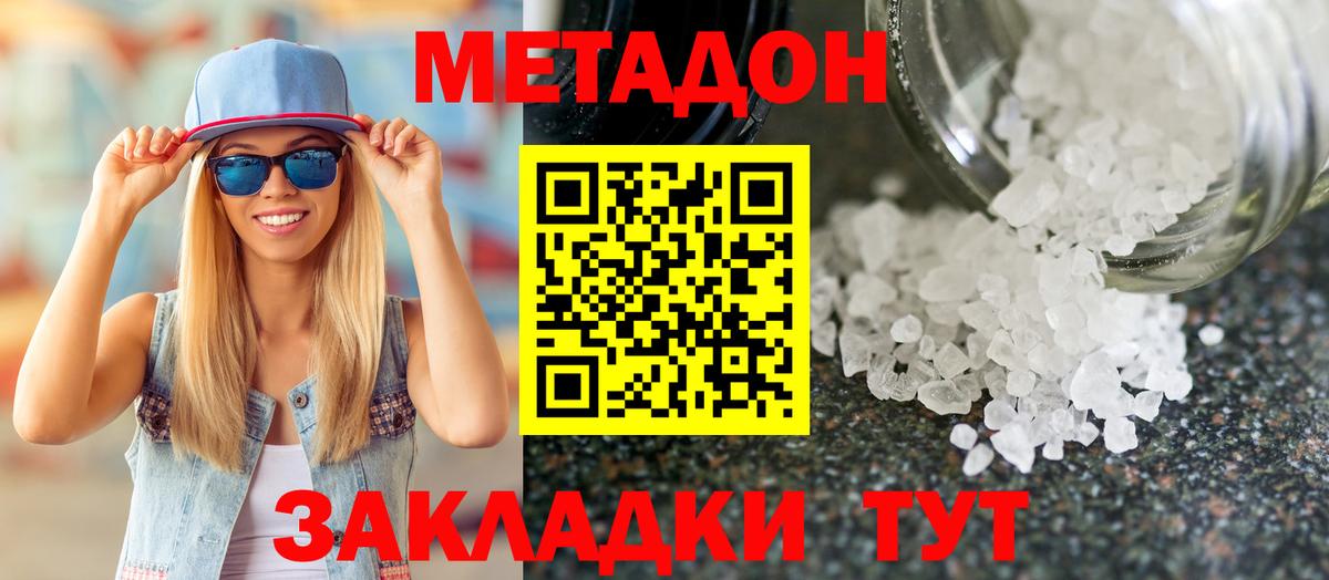 МЕТАДОН белоснежный Гусиноозёрск